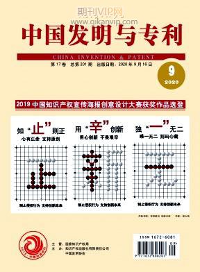 中國發明與專利