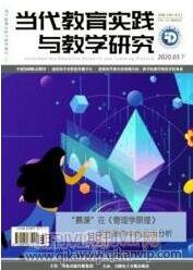 教育論文發表