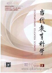 當代教育論文