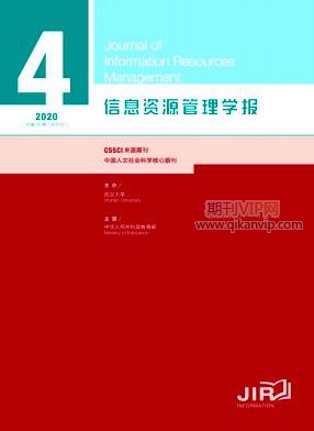 信息資源管理學報