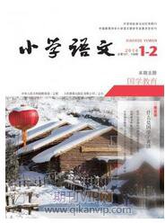 小學(xué)語文教育論文
