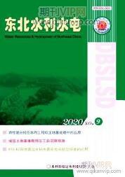 東北水利水電