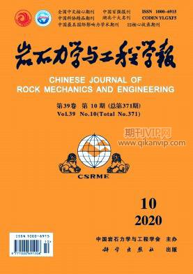 巖土力學(xué)與工程學(xué)報(bào)