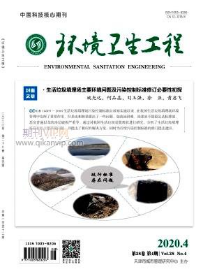環境衛生工程