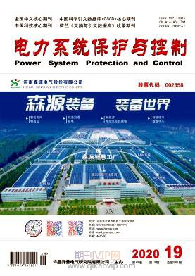 電力系統(tǒng)保護(hù)與控制