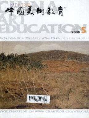 美術教育論文
