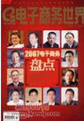 電子商務(wù)論文