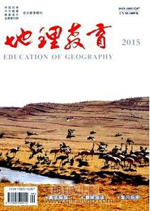 地理教育論文