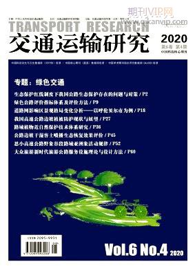 交通運輸研究