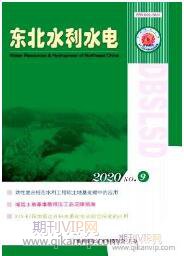 水利工程論文