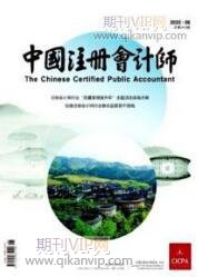 會計(jì)論文發(fā)表