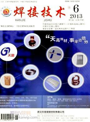 焊接工程師論文