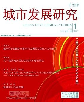 城市發展研究