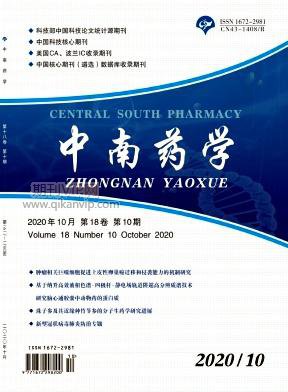 中南藥學