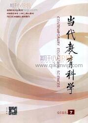 當(dāng)代教育論文發(fā)表