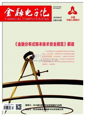 金融電子化