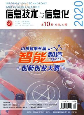 信息技術(shù)與信息化