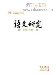 語文研究