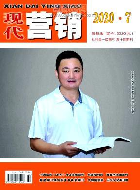 現代營銷