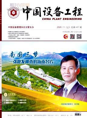 中國設備工程
