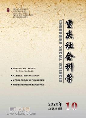 重慶社會科學