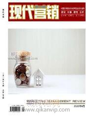 現代營銷期刊