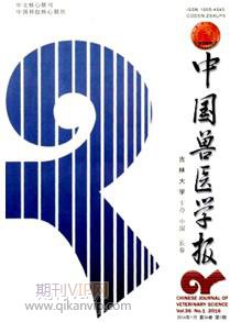 中國獸醫學報