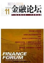 金融論壇