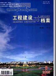 工程建設論文
