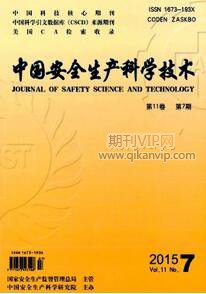 中國(guó)安全生產(chǎn)科學(xué)技術(shù)