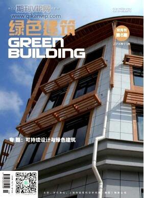 綠色建筑論文