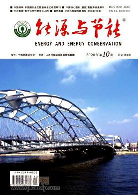 能源與節(jié)能