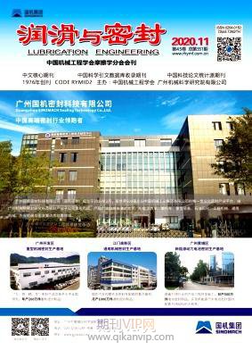 潤滑與密封