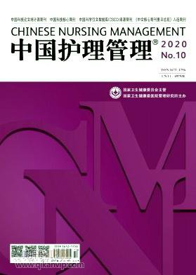 中國護理管理