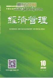 經(jīng)濟管理論文