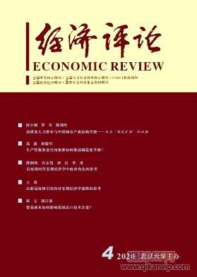 經(jīng)濟評論