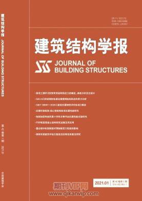 建筑結構學報