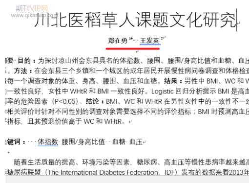 作者單位署名