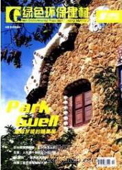 綠色環(huán)保建材