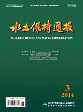 水土保持論文