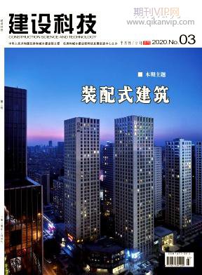 建設科技
