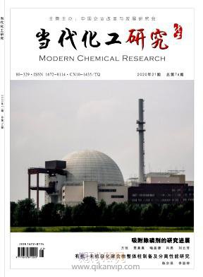 當代化工研究
