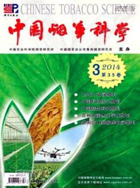 煙草科學論文