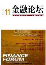 金融論文發(fā)表