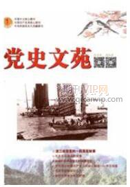 黨政論文發表