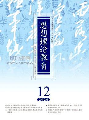 思想理論教育