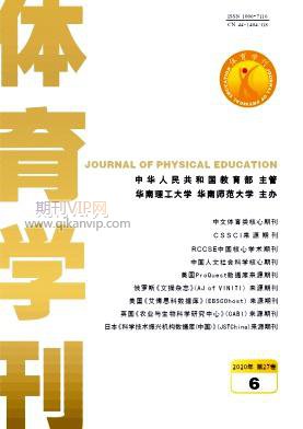 體育學刊