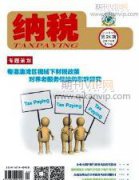 原材料采購與付款內部控制設計探究
