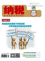 稅收論文發表