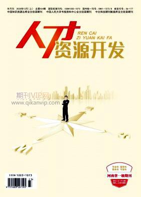 人次資源開發(fā)